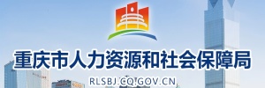 重庆市海外支持计划